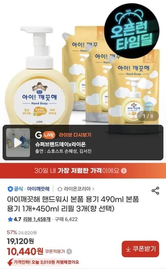 아이깨끗해 핸드워시 본품 490ml 1개 리필 450ml 3개