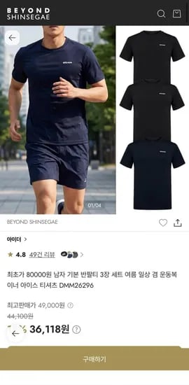 아이더 남성 반팔티 3장 세트 (30,701원/무배)
