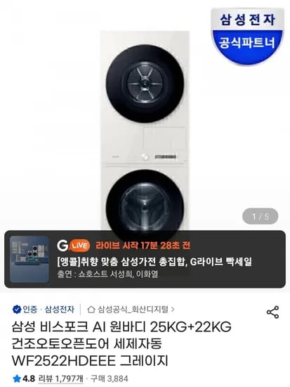 비스포크 AI 원바디 WF2522HDEEE 그레이지 세탁기 건조기 일체형 (카할2,69,440원/무료)1