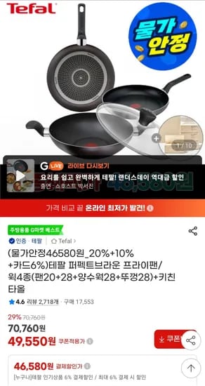 테팔 퍼펙트 브라운 프라이팬/웍 4종세트+키친타올 (46,580원/무료)