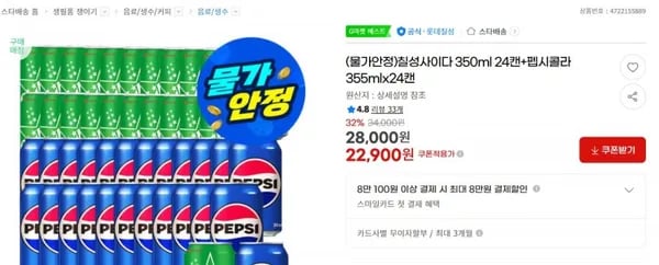 칠성사이다 350ml 2캔+펩시콜라 355mlx24캔 (22,900/무료)4