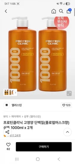 엘라스틴 프로틴클리닉 고영양 단백질(플로럴머스크향) 샴푸 1000ml x 개(13,940원/무배)2