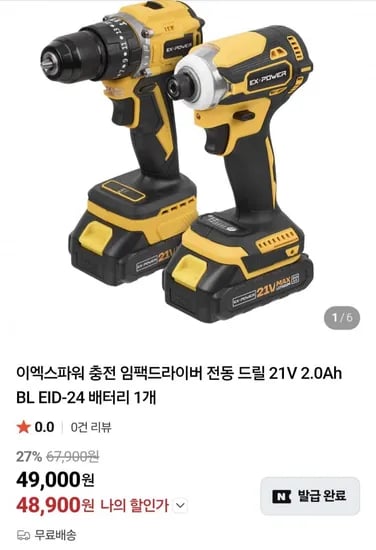 이엑스파워 충전 임팩드라이버 전동 드릴 21V 2.0Ah BL EID-24 (49,000원/무료)