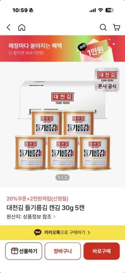 대천김 들기름김 캔김 30g 5캔 (22,320원/무료)