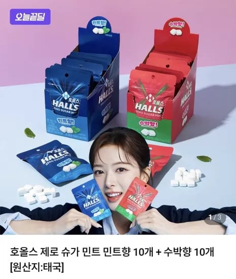 호올스 제로 슈가 민트 민트향 10개+수박향 10개(23,900원/무료)