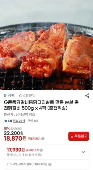 통닭다리살로 만든 순살 춘천닭갈비 500g x 4팩 (춘천직송) (17,930원/무배)