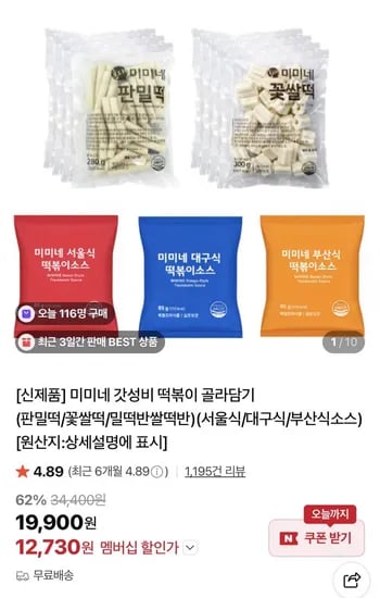 미미네 판밀떡 300g 8봉+서울식소스 8g 8봉 (12,730원/무료)5