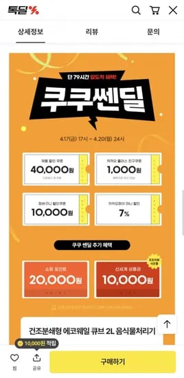 쿠쿠 건조분쇄형 에코웨일 큐브 음처기 (370,140원/무배)