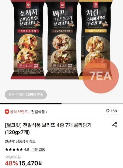 천일식품 브리또 10g 4종 7개 (14,390원/무료)2