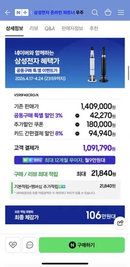 삼성 비스포크 AI 제트 400W VS90F40CRG 무선청소기 (1,091,790원/무료)
