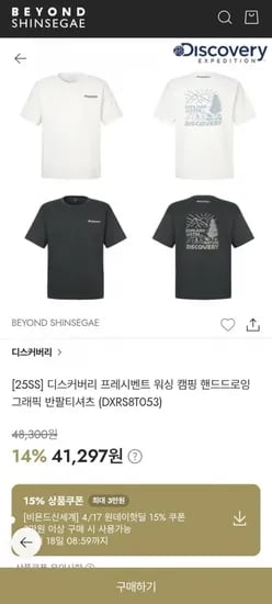 디스커버리 그래픽 반팔티셔츠 (35,103원/무료)