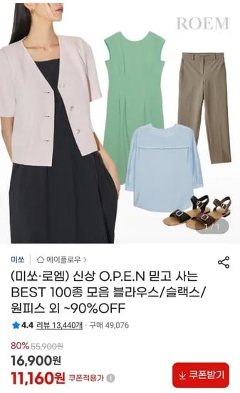 미쏘 로엠 best 100종 모음 (다양/무료)
