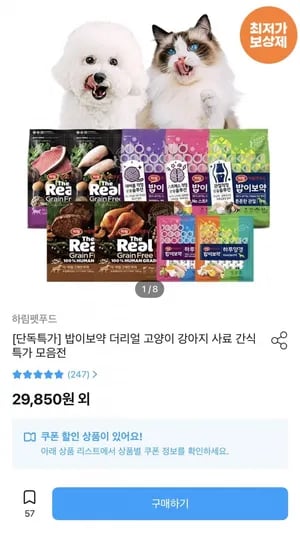 하림펫푸드 밥이보약 DOG 강아지 사료 모음 7종 (24,985원/무료)