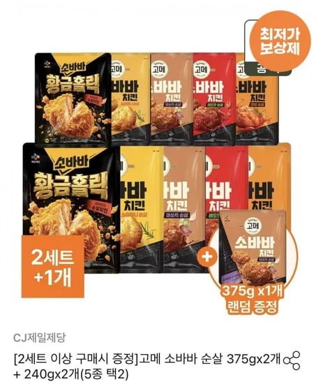 고메 소바바 순살 375gx2개 + 20gx2개(5종 택2) / (20,474원/무배)4