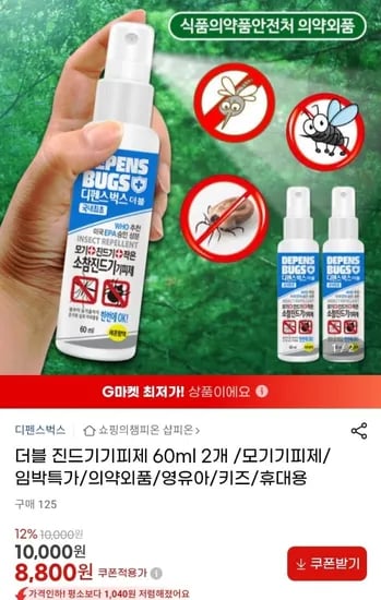 디펜스 더블 진드기 모기 기피제 60ml 2개 (8800원/무배)
