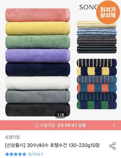 뱀부 200g 호텔수건 10매(36,456원/무료)