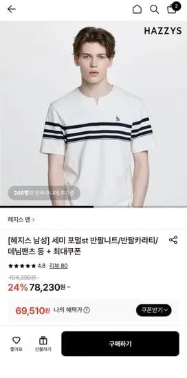 헤지스 링클프리 반팔 피케 티셔츠 라이트베이지 (69,510원/무료)