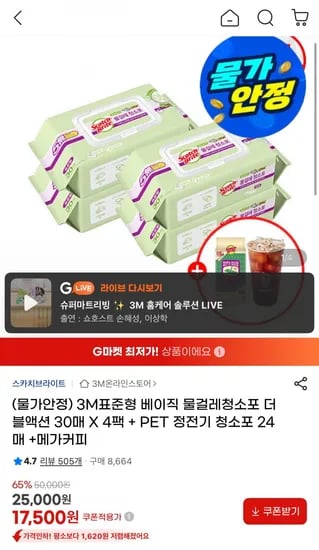 3M 표준형 베이직 물걸레청소포 더블액션 30매 4팩 + PET 정전기 청소포 24매 (17,500원/무료)