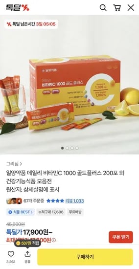일양약품 데일리 비타민C 1000 골드플러스 200포