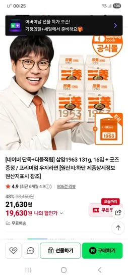 삼양1963 131g 16입 + 굿즈 증정 (2,140원/무배)2