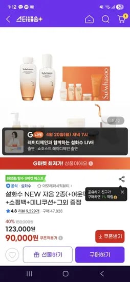설화수 NEW 자음 2종(+여윤팩 추가) +쇼핑백+미니쿠션+그외 증정) (90,000원/무료)