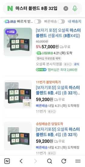 마스터 블렌드 8종 32입 (3,770원/무료)1