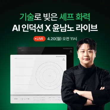 쿠쿠 AI 인덕션 (757,500원/무료)