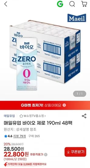 매일유업 바이오 제로 90ml 48팩 (22,800원 / 무료)1