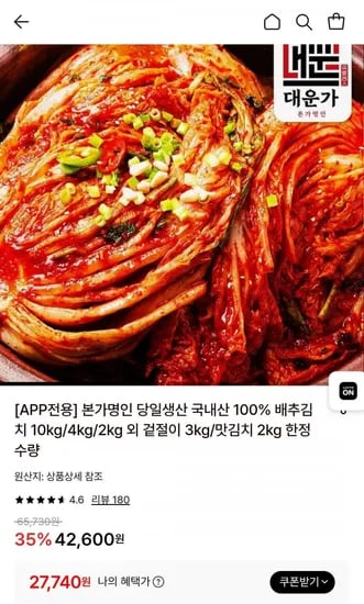 본가명인 국내산 배추김치 포기김치 10kg (27,740원/무료)