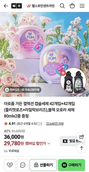 아로퓸 캡슐세제 42+42입 + 블랙오로라 80mlx2 증정 (29,780원/무배)