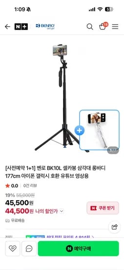 벤로 177cm 롱 셀카봉+80cm 셀카봉 (45,500원)