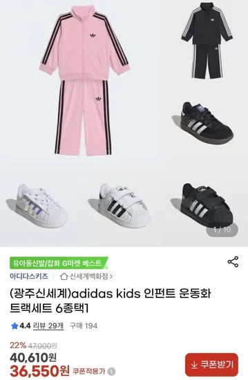 아디다스 키즈 운동화& 트랙 세트 택 1(6,550원/무배)3