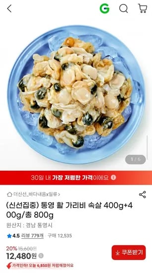 통영 활 가리비 속살 800g