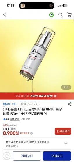 은율 비타C 글루타 앰플 1+1 (8,900/무배)