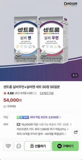센트룸 실버우먼 실버맨 세트 50정 50일분