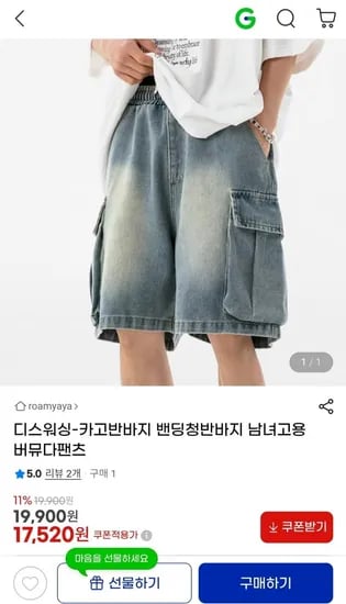 카고 밴딩 청반바지 (17,520원/무배)
