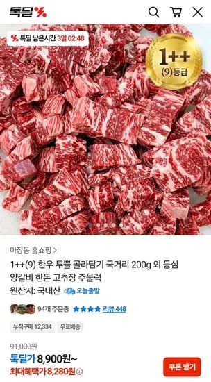 1++ (9) 한우 투뿔 골라담기 국거리 00g 외 (8,280원/무배)2