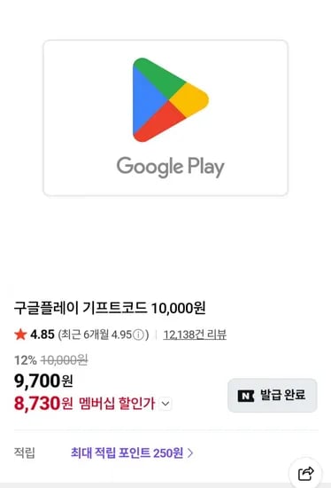 구글플레이 기프트코드 10,000원 (네멤8,730원/무료)