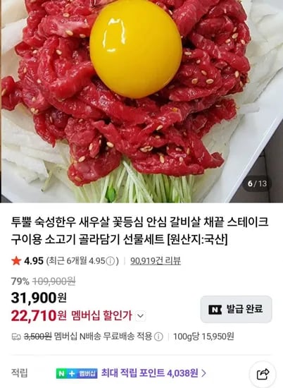 화려한우 마장동 투뿔 육회 200g 2팩 (멤버십 16,200원/무료)