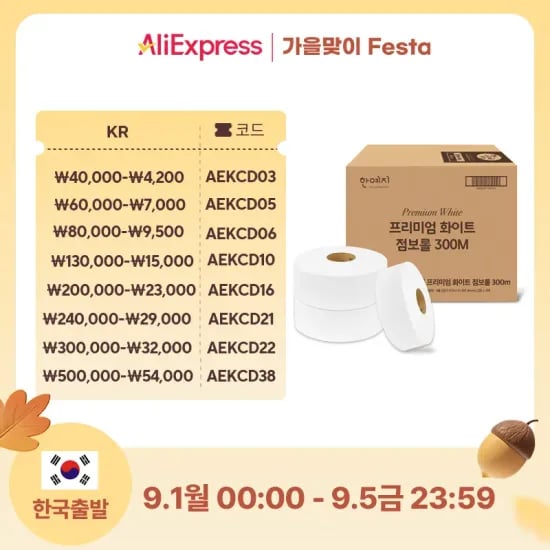 한예지 천연펄프 3겹 30m 30롤 1팩 7,813원 / 30m 30롤 2팩 12,460원 외 다양