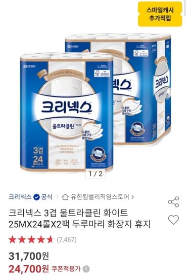 크리넥스 3겹 울트라클린 화이트 25MX24롤 2팩 (22,970원/무배)