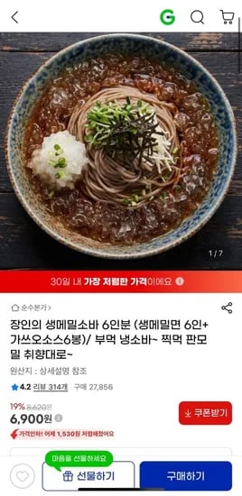 장인의 생메밀소바 6인분 (6,900원/무료)