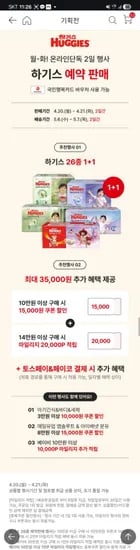 하기스 기저귀 1+1 예약판매 네이처메이드 팬티 4단계 8팩 (151,800원/무배)