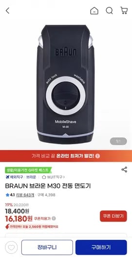 BRAUN 브라운 M30 전동 면도기(16,10원/무료)8