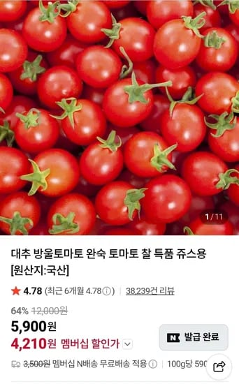 대추 방울 토마토 1kg (4,10원~/멤버십무배)2