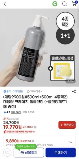 크레이지 폼클렌징 2개