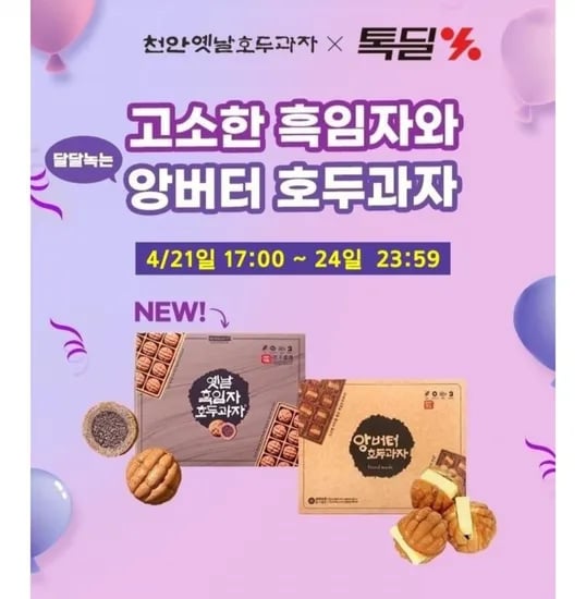 앙버터 호두과자 20개입