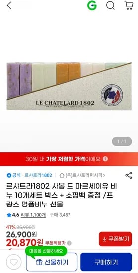 르샤트라1802 마르세이유 비누 10개