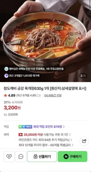 금강만두 육개장 630g 3세트