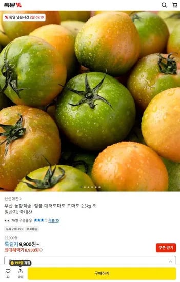 대저토마토 주스용 2.5kg (8,930원/무료)